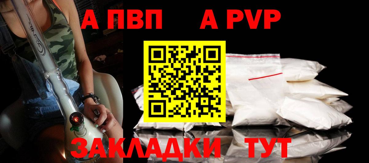 A-PVP мука  Alpha PVP VHQ  Щёлково  Вход с VPN 