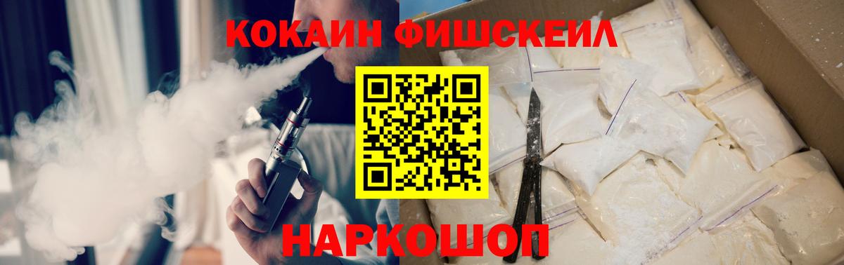 КОКАИН FishScale Щёлково