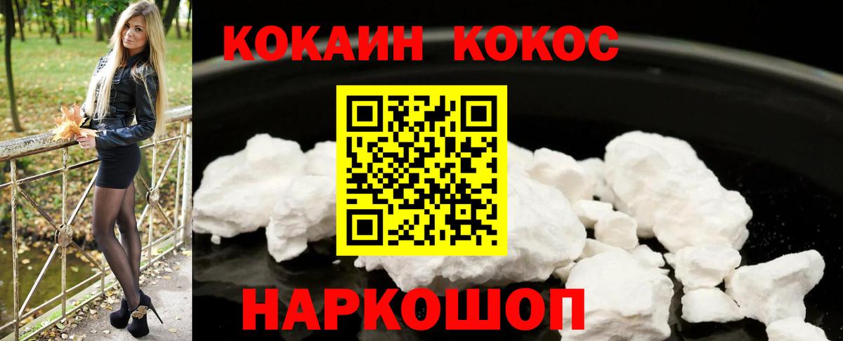 Кокаин Эквадор  КОКАИН  Щёлково  COCAIN Боливия  Вход с VPN 