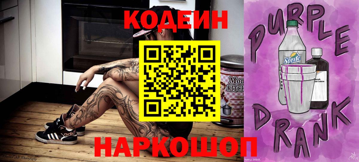 Кодеин напиток Lean (лин)  Кодеин напиток Lean (лин)  Вход с VPN  Щёлково 
