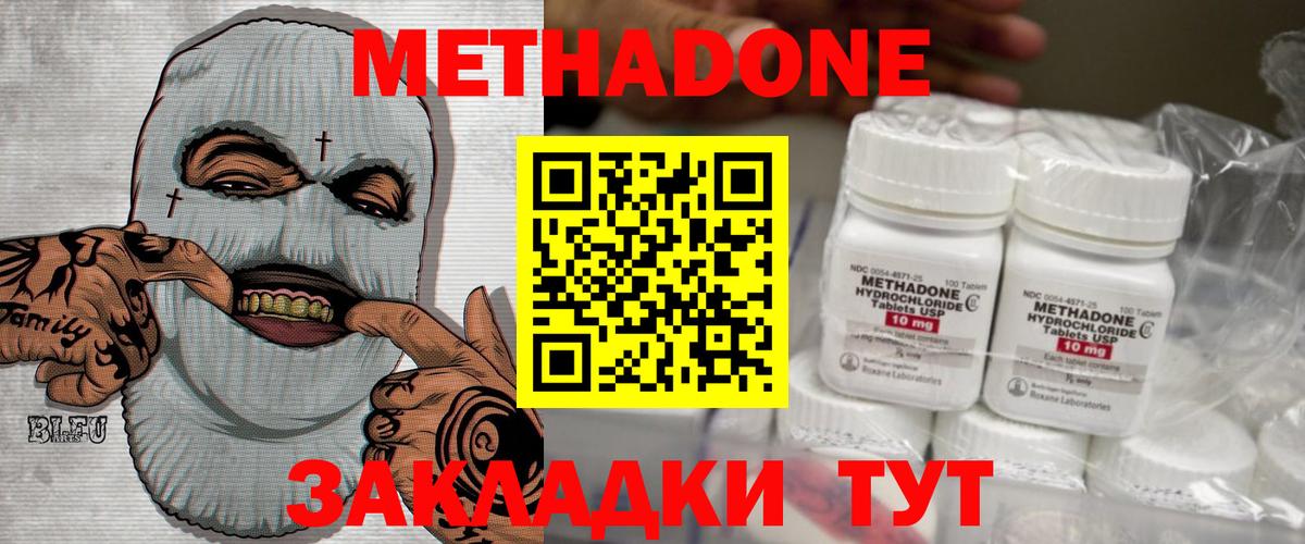 Метадон methadone Щёлково